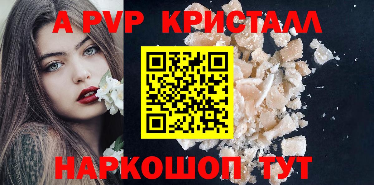 Alpha-PVP СК КРИС  Alpha-PVP кристаллы  A PVP  А ПВП Crystall  Сланцы  Вход с VPN 