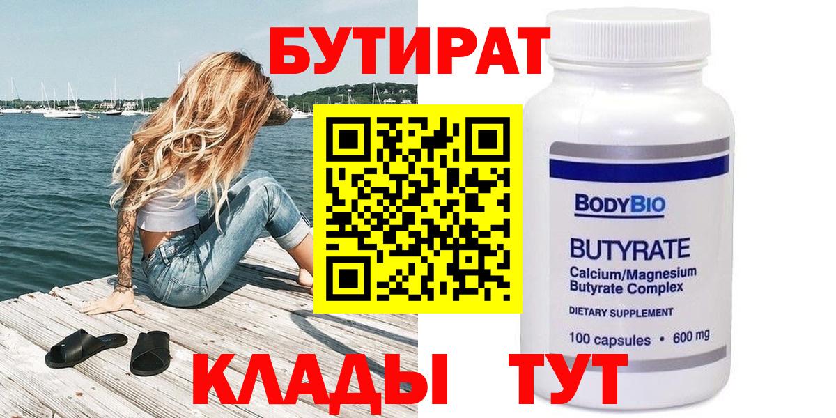 Сланцы  Бутират BDO  Вход с VPN 