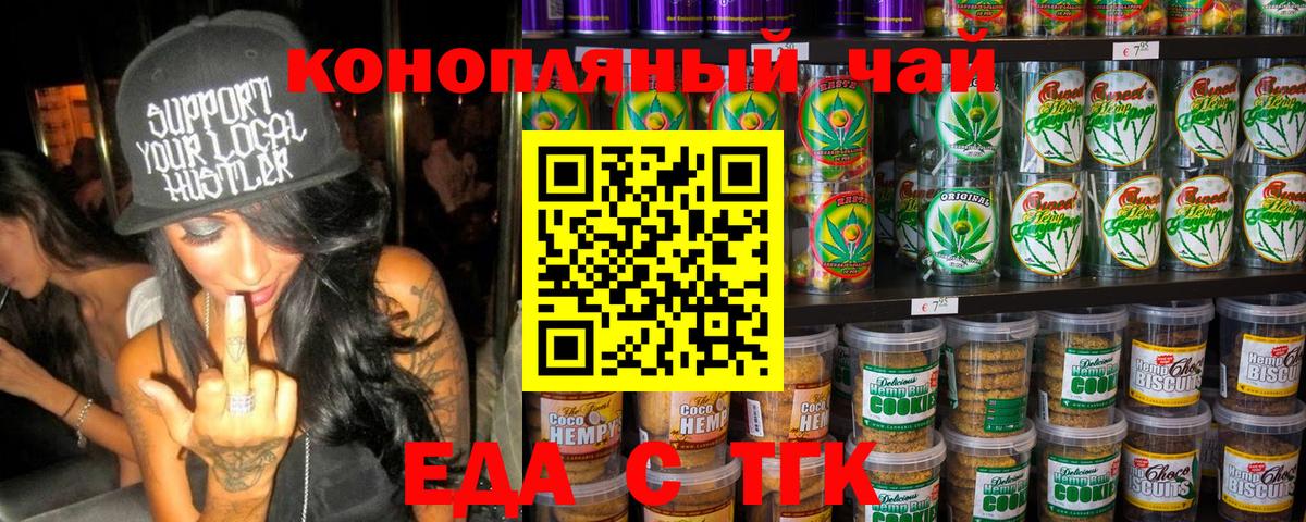 Сланцы  Еда ТГК конопля  Вход с VPN 