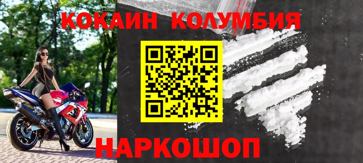 Cocaine Columbia  Вход с VPN  Сланцы  Cocaine 98% 