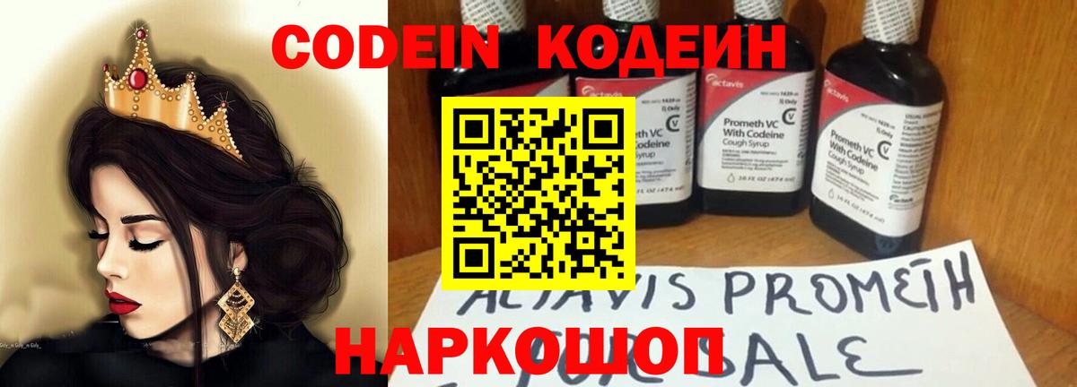 Кодеиновый сироп Lean напиток Lean (лин) Сланцы