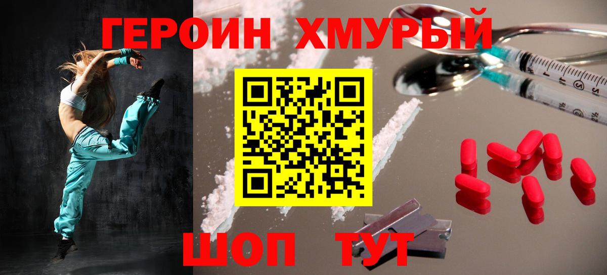 ГЕРОИН Heroin  Вход с VPN  Героин  Сланцы 