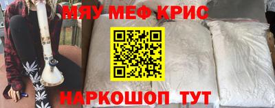 мяу мяу кристалл Обнинск