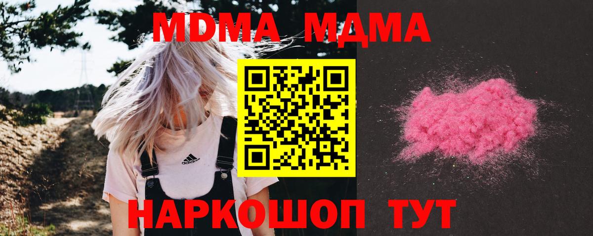 МДМА crystal  MDMA молли  Вход с VPN  Сланцы 