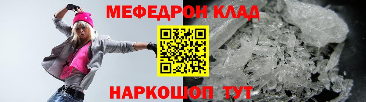 Мефедрон кристаллы Сланцы